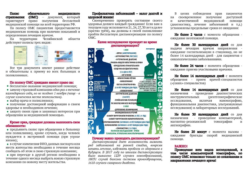 Буклет по ОМС, страница 2